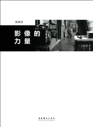 影像的力量