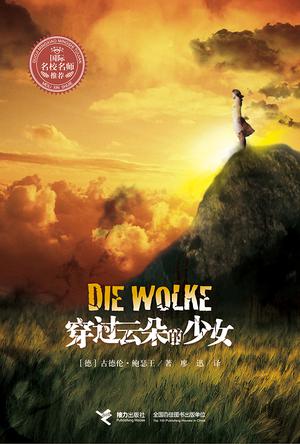 穿过云朵的少女