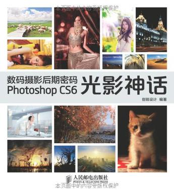 数码摄影后期密码Photoshop CS6光影神话