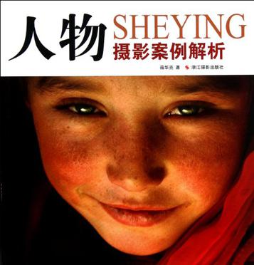 人物摄影案例解析