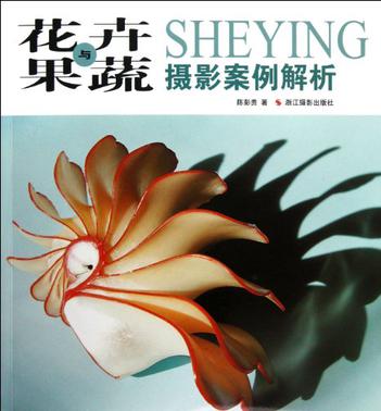 花卉与果蔬摄影案例解析