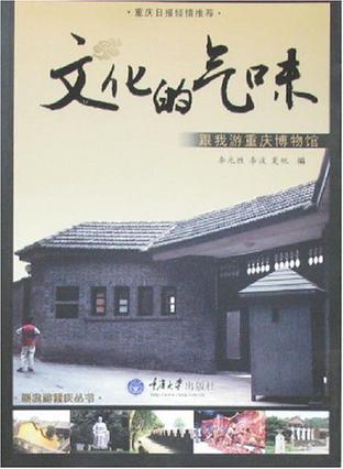 文化的气味