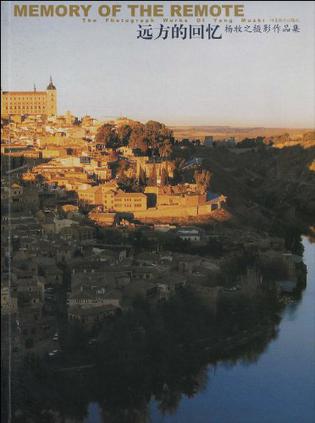 远方的回忆-杨牧之摄影作品集