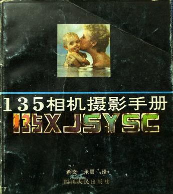 135相机摄影手册