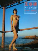 王狄迪人体艺术摄影