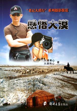感悟大漠