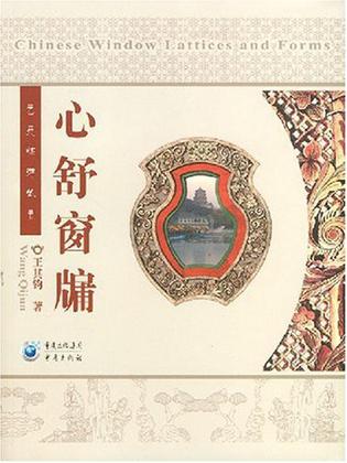 心舒窗牖