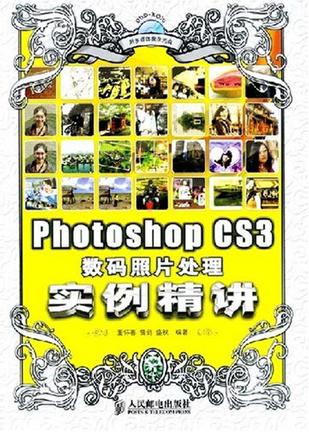 Photoshop CS3数码照片处理实例精讲