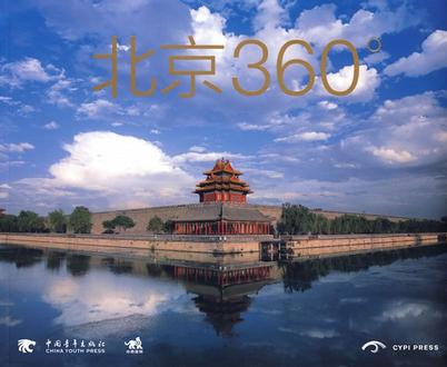 北京360°