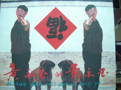 黄永玉的黄永玉