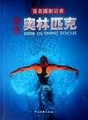 百名摄影记者聚焦奥林匹克