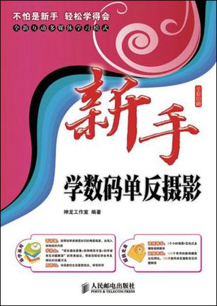 新手学数码单反摄影