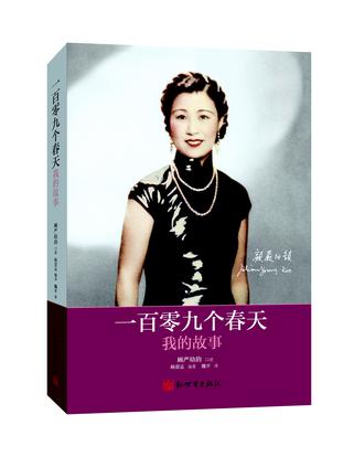 一百零九个春天