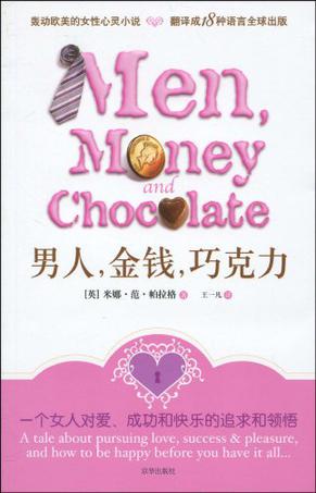 男人，金钱，巧克力