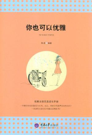 你也可以优雅