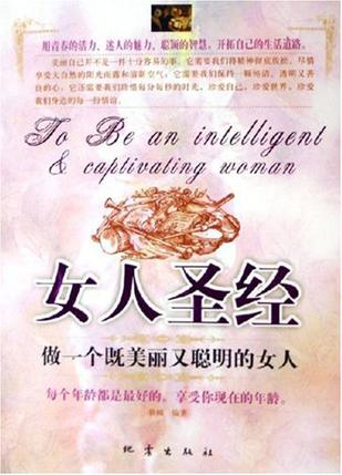 女人圣经