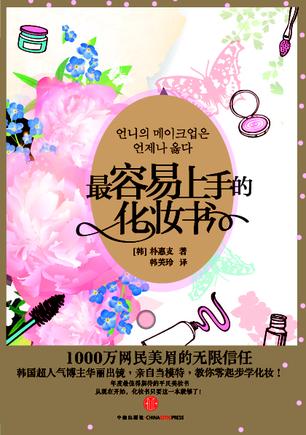 最容易上手的化妆书