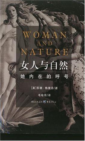 女人与自然