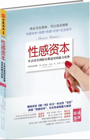 性感资本