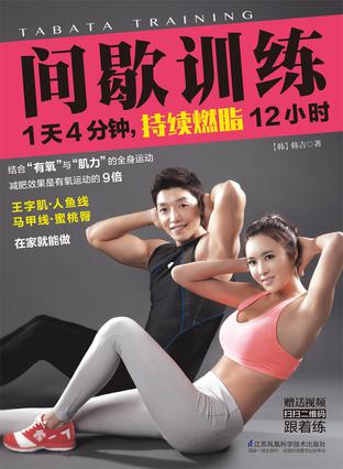 间歇训练：1天4分钟，持续燃脂12小时
