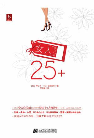 女人25+