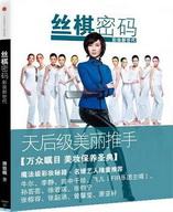 丝棋密码