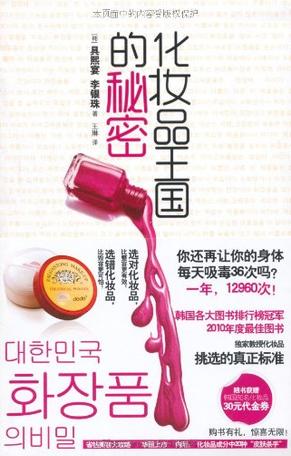化妆品王国的秘密