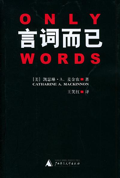 言词而已