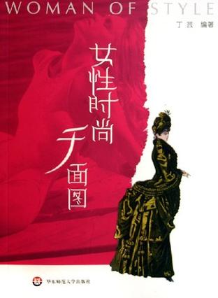 女性时尚千面图