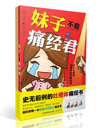 妹子不爱痛经君