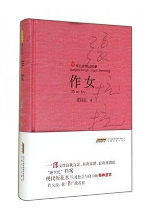 作女