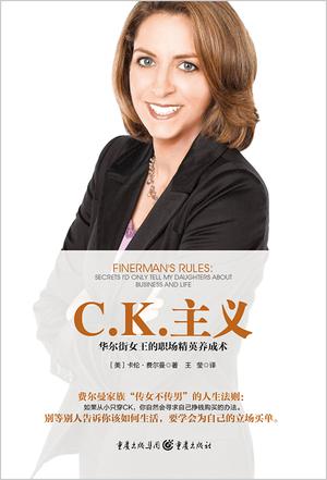 C.K.主义