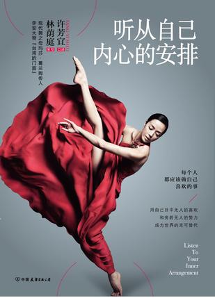 听从自己内心的安排