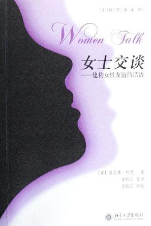 女士交谈