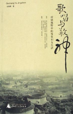 歌唱与敬神