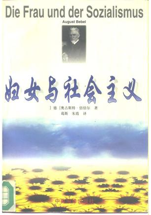 妇女与社会主义