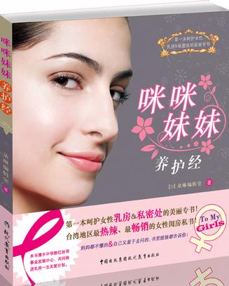 咪咪妹妹养护经