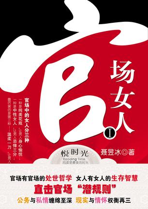 官场女人