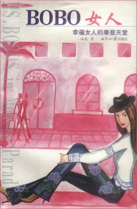 BOBO女人