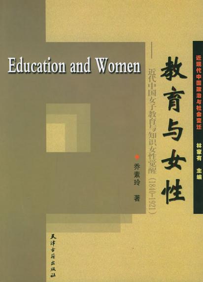 教育与女性