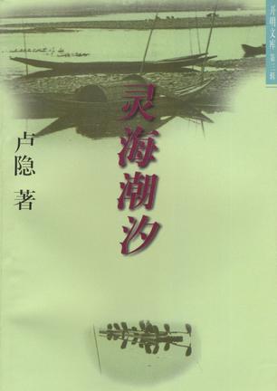 灵海潮汐