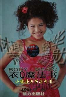 衣Q魔法书