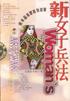 新女子兵法