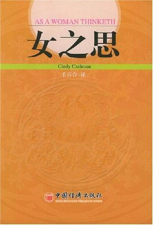 女之思