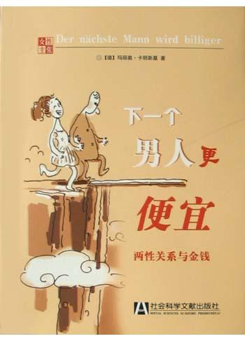 下一个男人更便宜