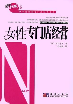 女性专门店经营
