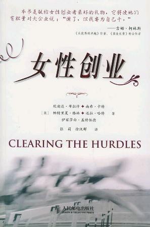 女性创业