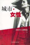城市·女性