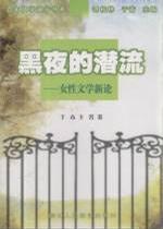 黑夜的潜流