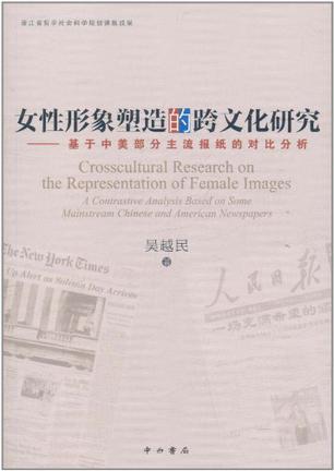 女性形象塑造的跨文化研究